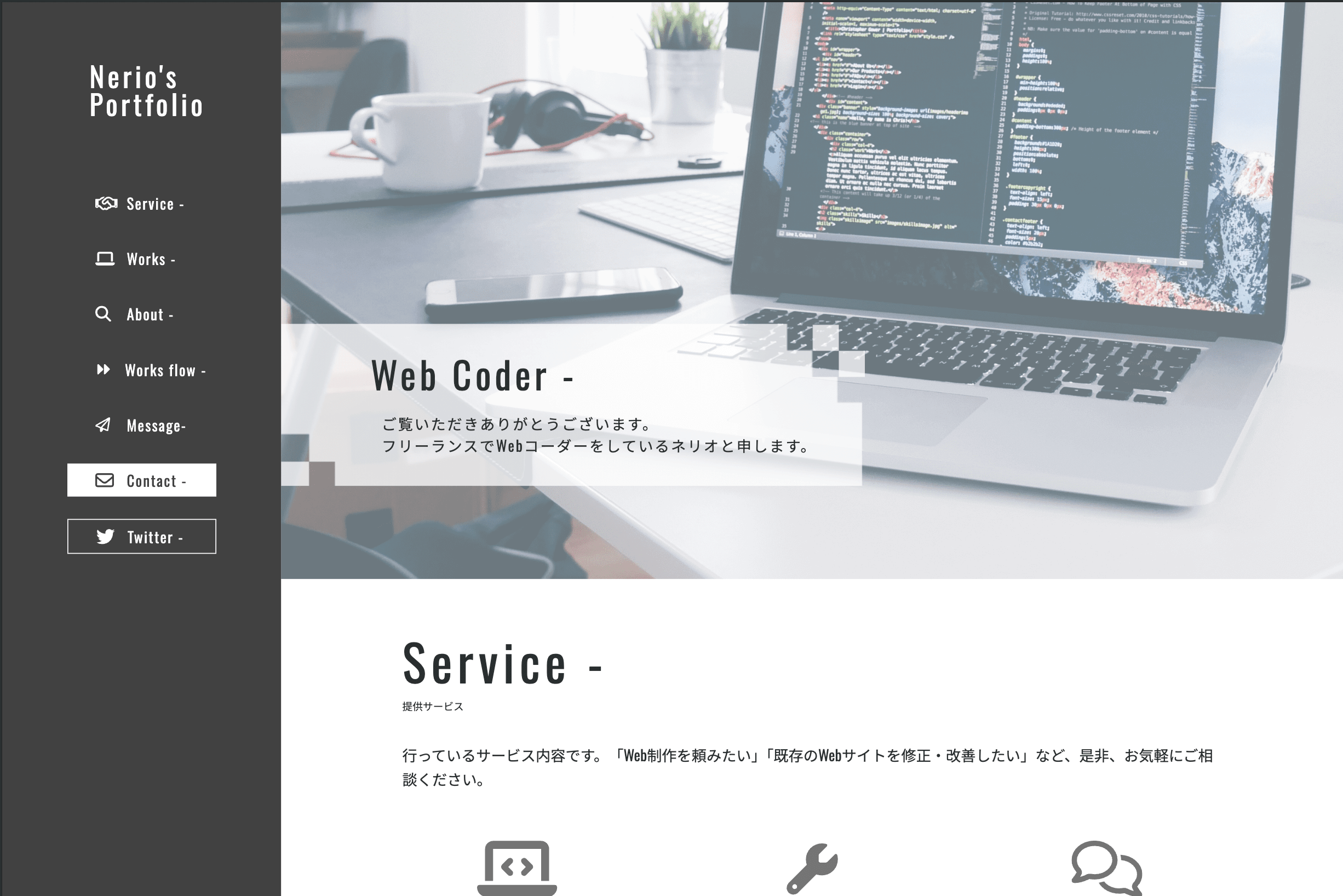 ポートフォリオサイト