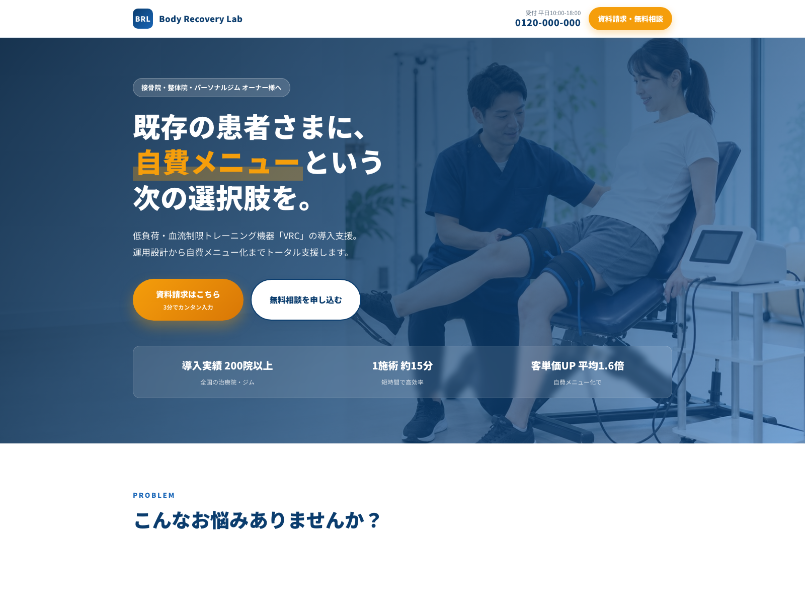 トレーニング機器導入LP サンプルサイト
