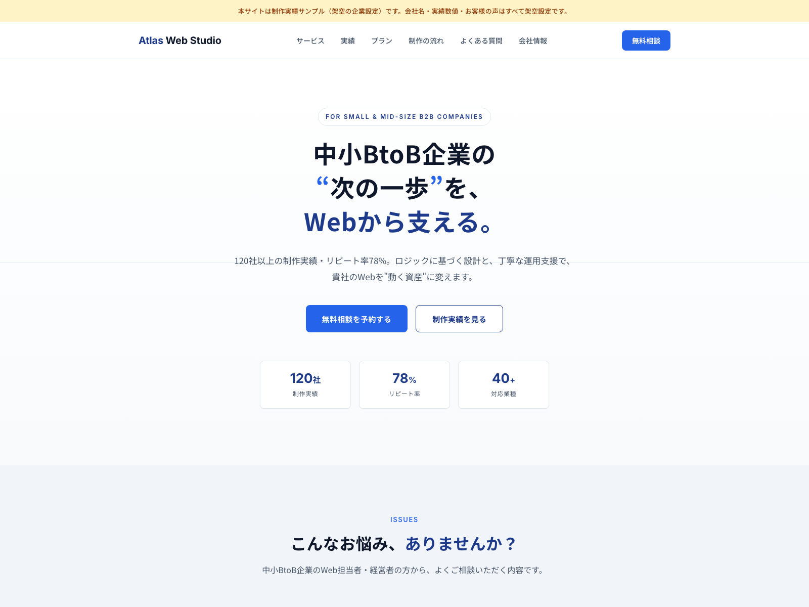 BtoBコーポレートサイト サンプルサイト