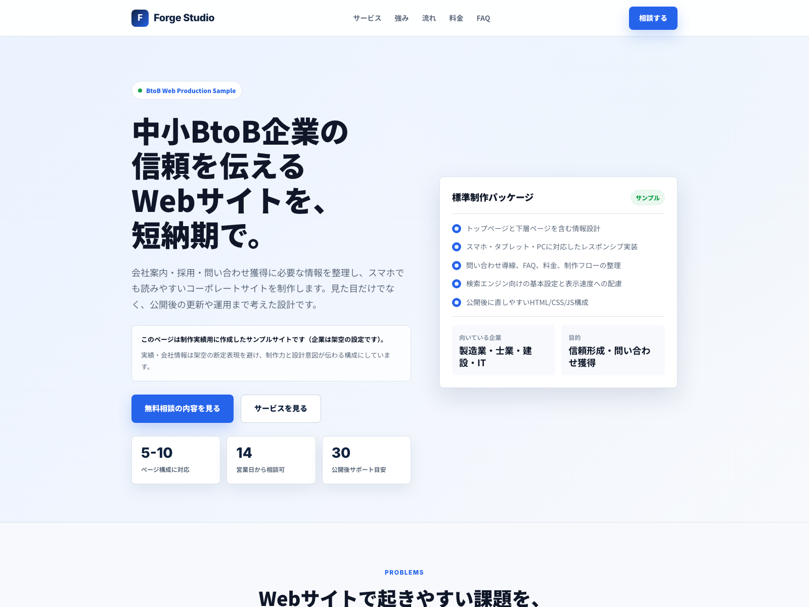 BtoB制作サービスLP サンプルサイト