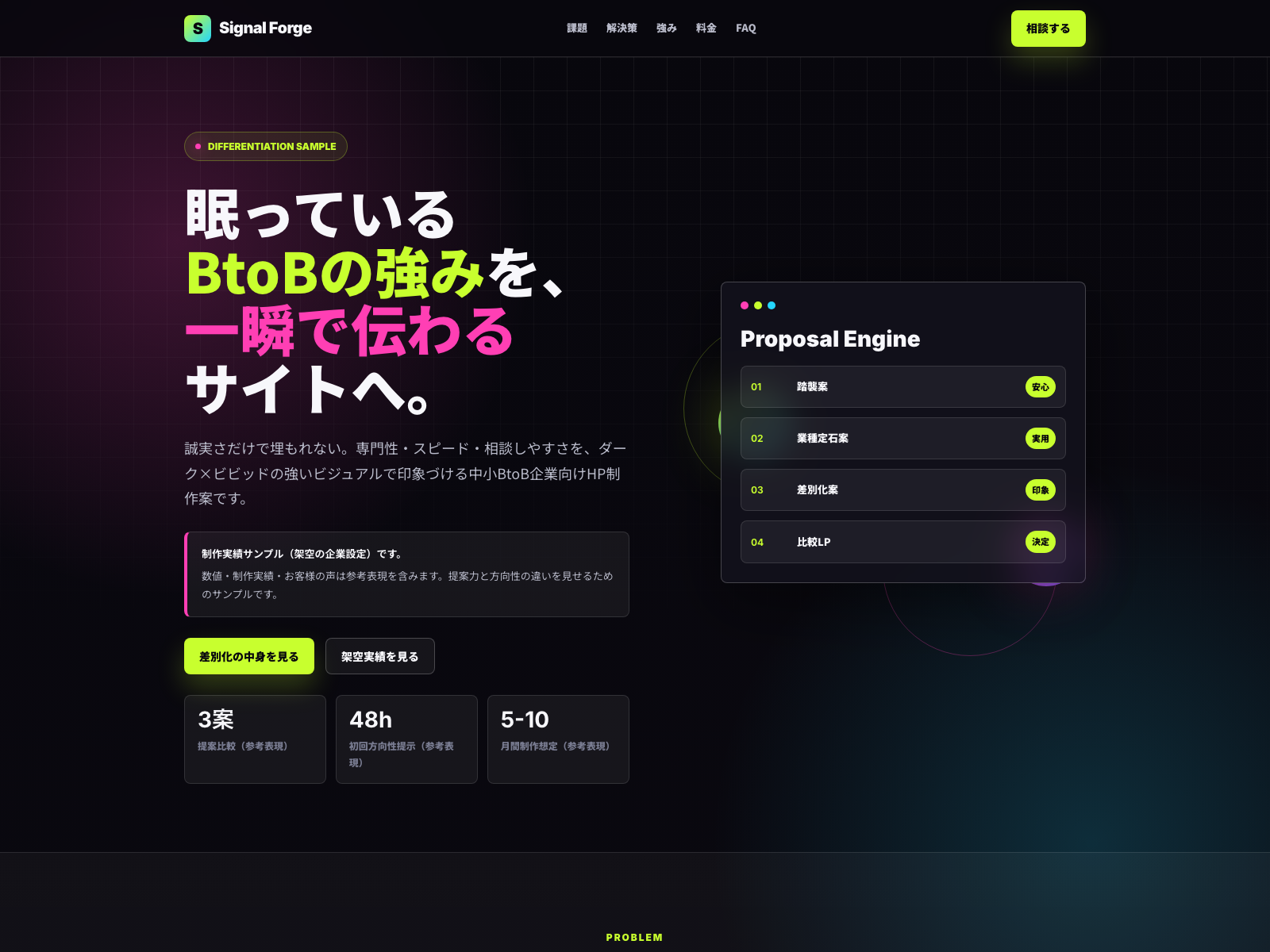 差別化デザインLP サンプルサイト
